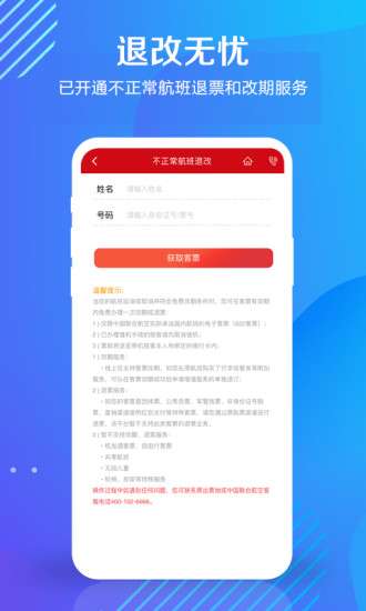 中国联航 最新版截图