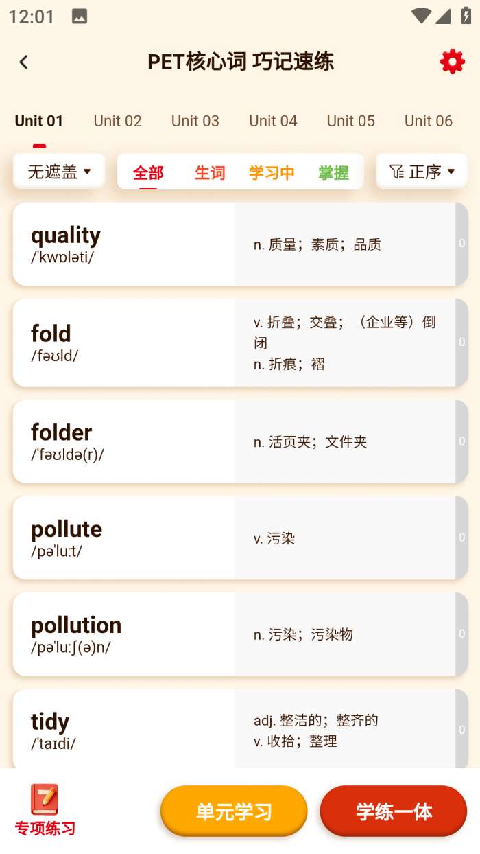SRD单词速记截图
