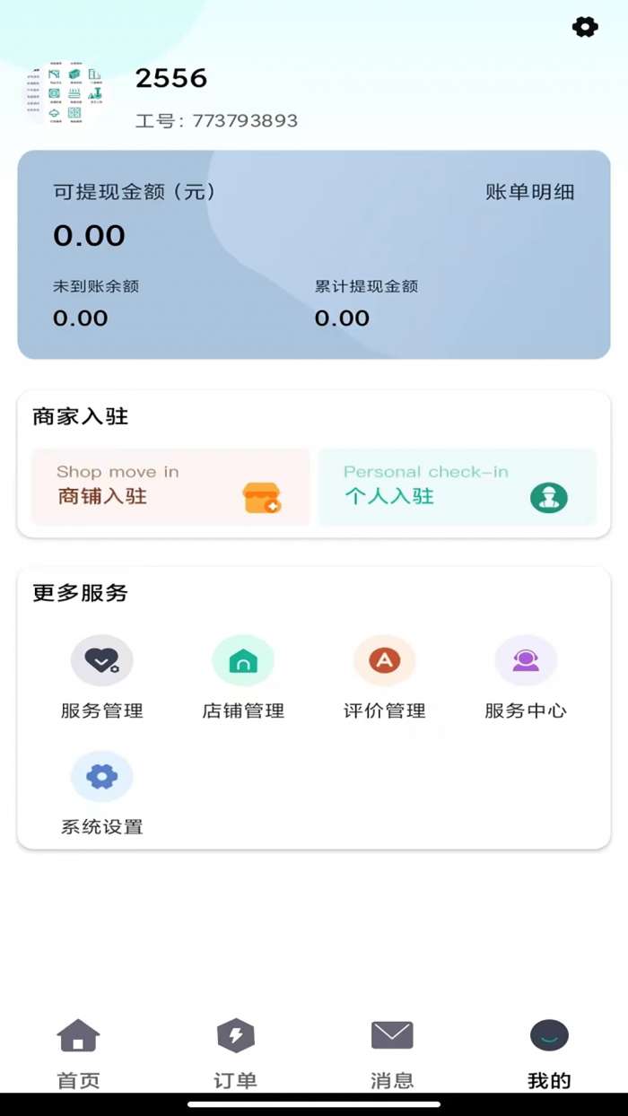 江韵生活服务师傅端截图