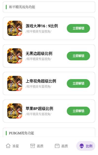 初阳工具箱 广角补丁截图