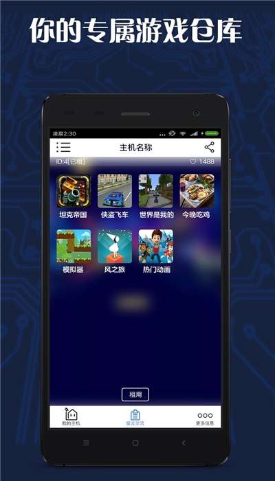 游戏串 免费版截图