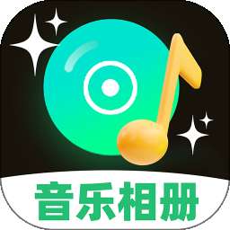 图片会唱歌 v1.1.4
