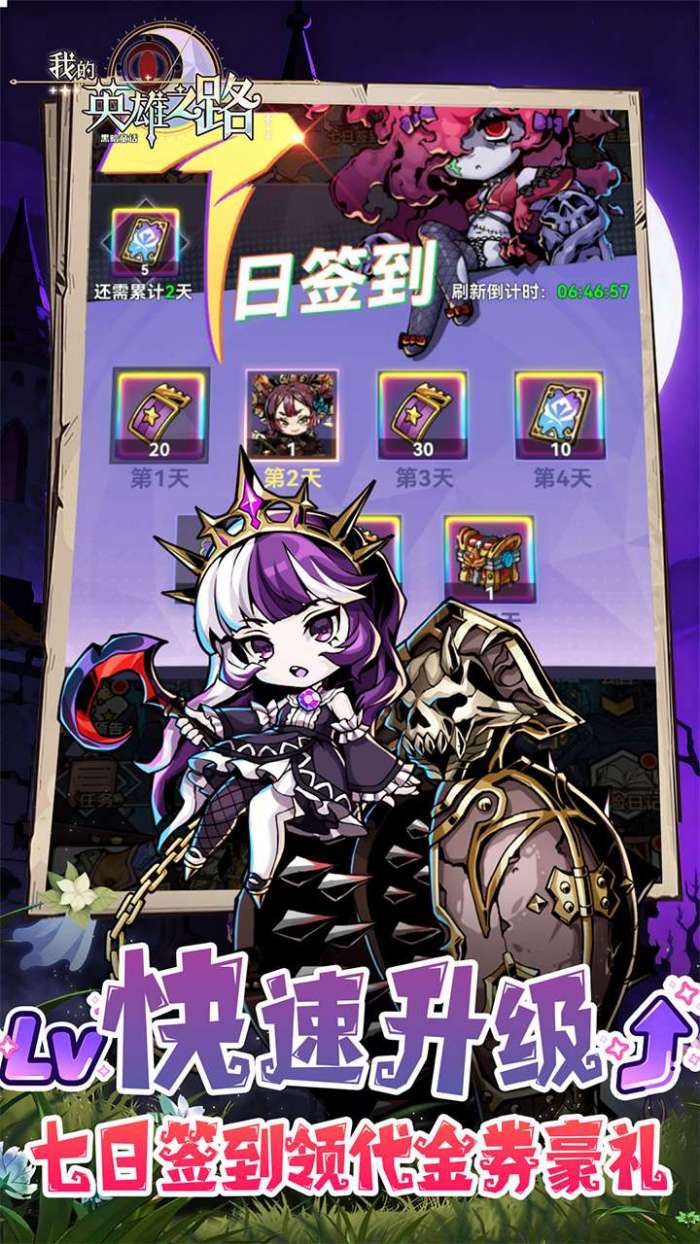 我的英雄之路（0.05折暗黑童话）截图