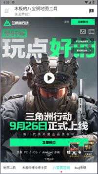 三角洲行动地图工具 免费版截图