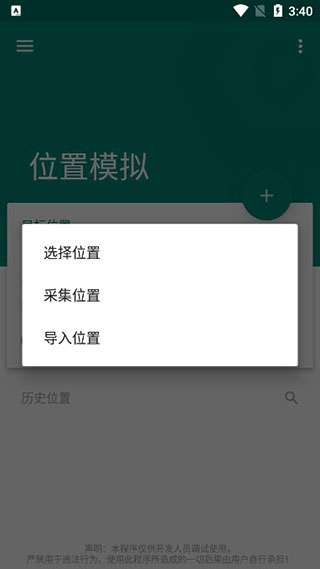fake location虚拟位置模拟截图