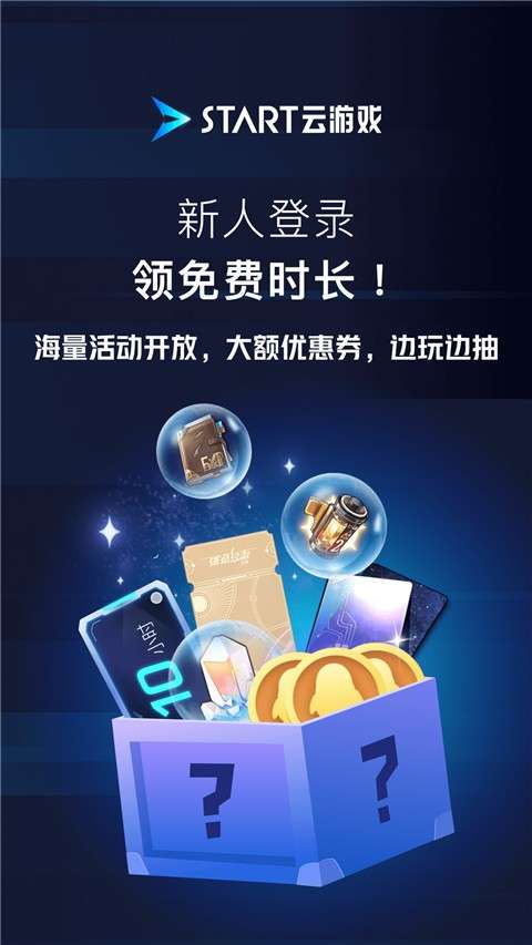 start云游戏 手机版官网截图