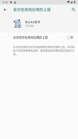 冰心框架 免root截图