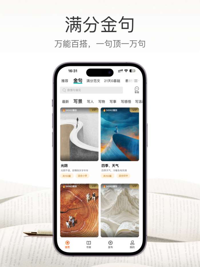 满分金句作文截图