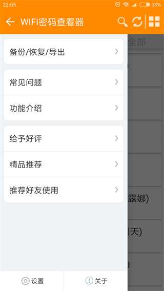 wifi密码查看器 无需root免权限安装入口截图