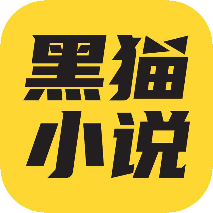 新黑猫小说 免费阅读 v1.0.0