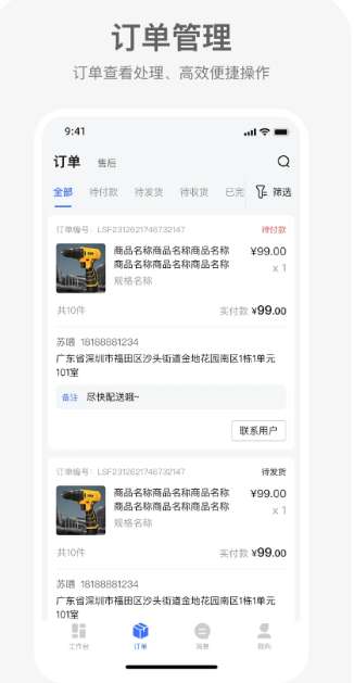 蓝师傅商户版截图