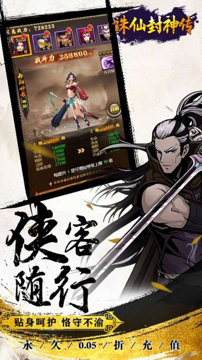 诛仙封神传（0.05折送SSSR侠客）截图