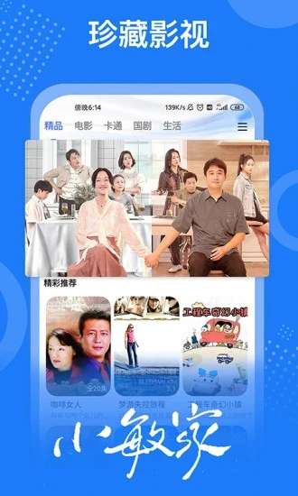 掌上影视大全 纯净版截图