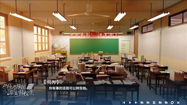 高考移民：常安转校生 手机版截图