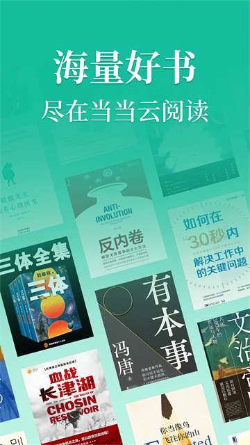 当当云阅读 app官方版截图