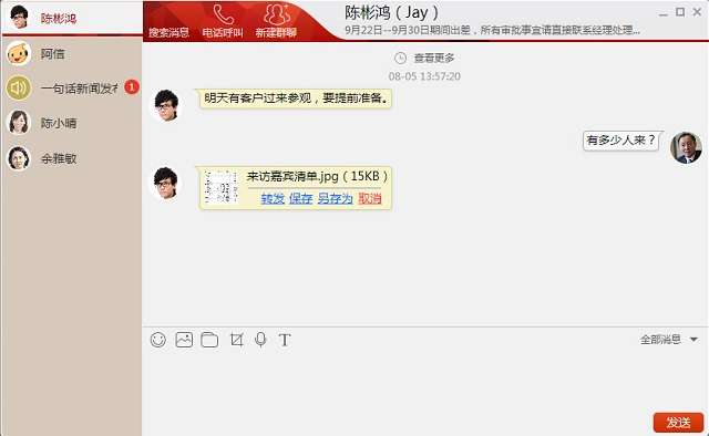 工作宝电脑版截图