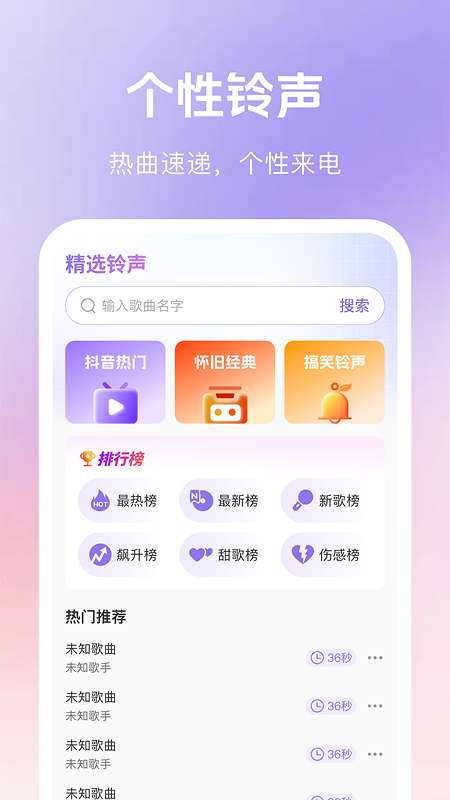铃声来电免费截图