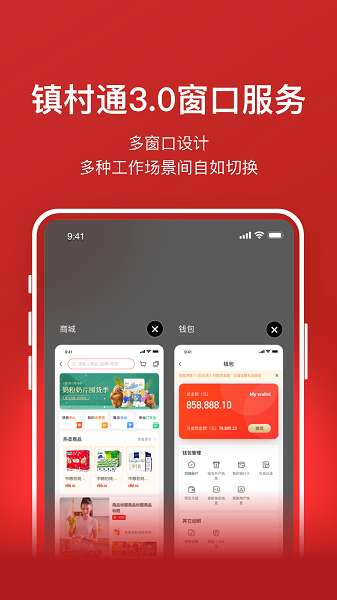 镇村通商家版截图