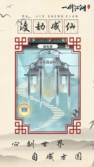 一剑江湖 2026最新版截图