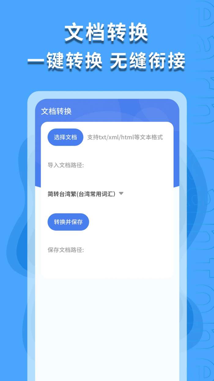 繁体字识别截图