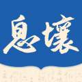息壤阅读 官网安卓版 v4.95