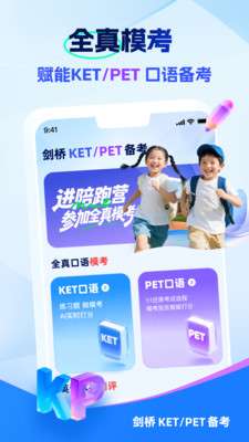 VIPKID剑桥备考截图