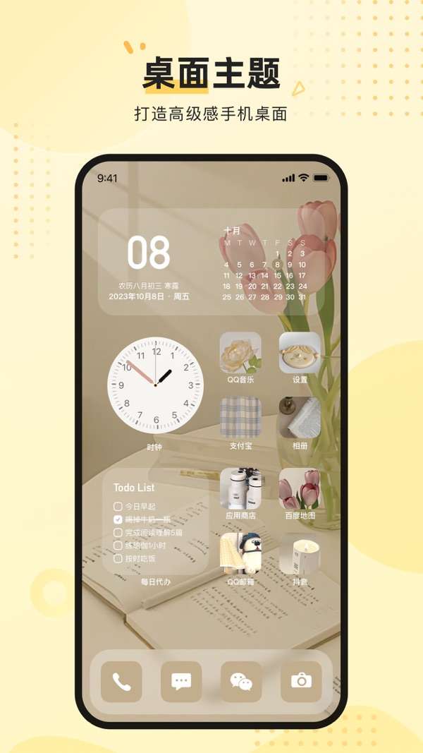 奶油桌面 免费版截图