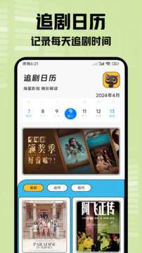 小柠檬追剧 最新版本去广告截图