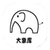 大象库 免费版 vrelease-0.3