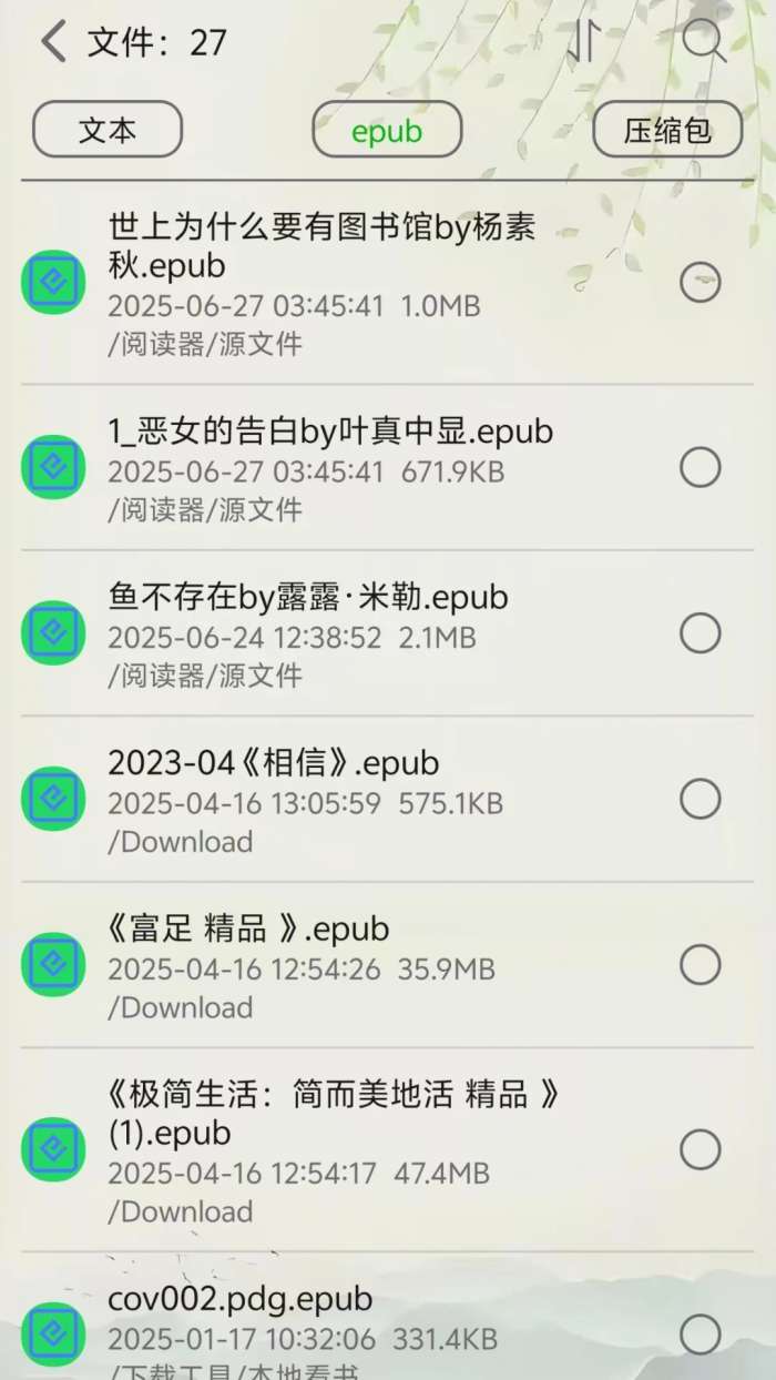 黑马阅读器 免费版截图
