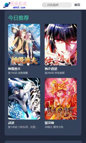 星球漫画 无广告版截图