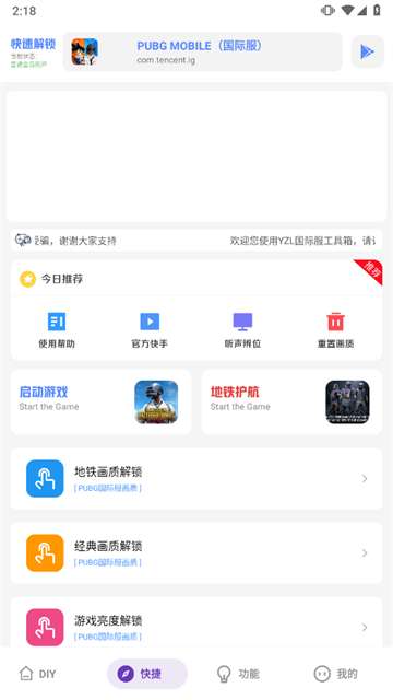 YZL工具箱 pubg120帧截图