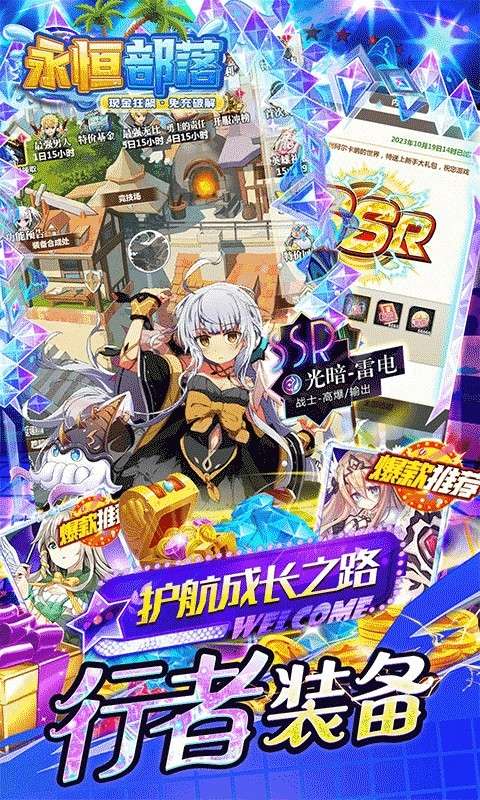 永恒部落 2026最新版截图