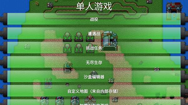 铁锈战争 v1.16汉化版截图
