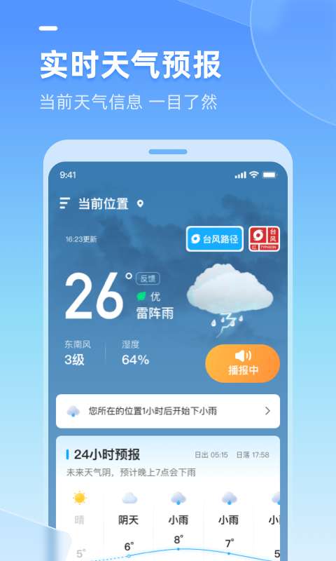 多多天气 去广告版截图