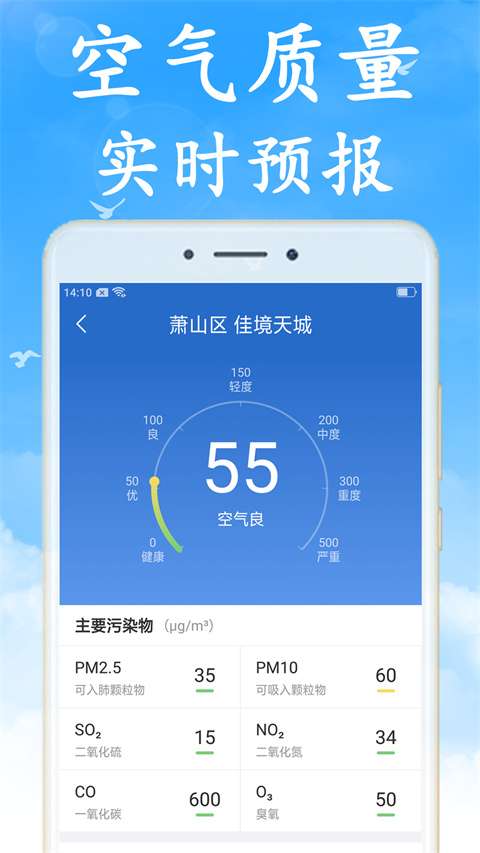 天气早知道 天气预报截图