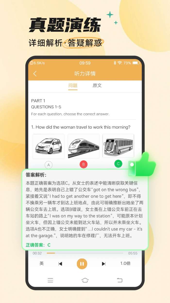 Ket听力截图
