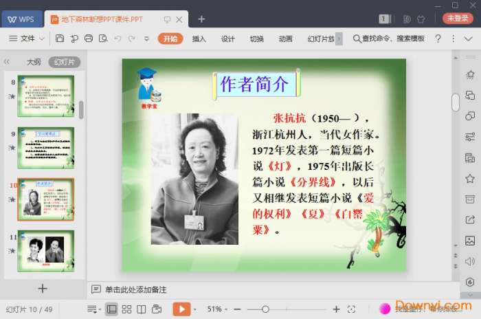 地下森林断想优质课件截图