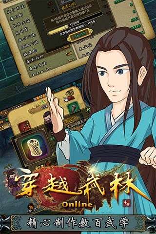 穿越武林 手机版截图