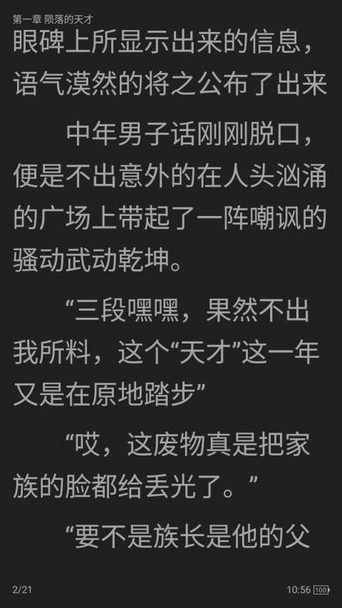 全本小说TXT免费阅读器 正版截图