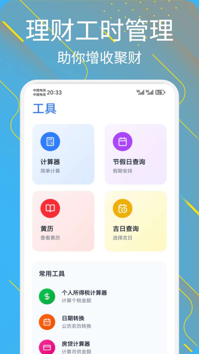 马上来财截图