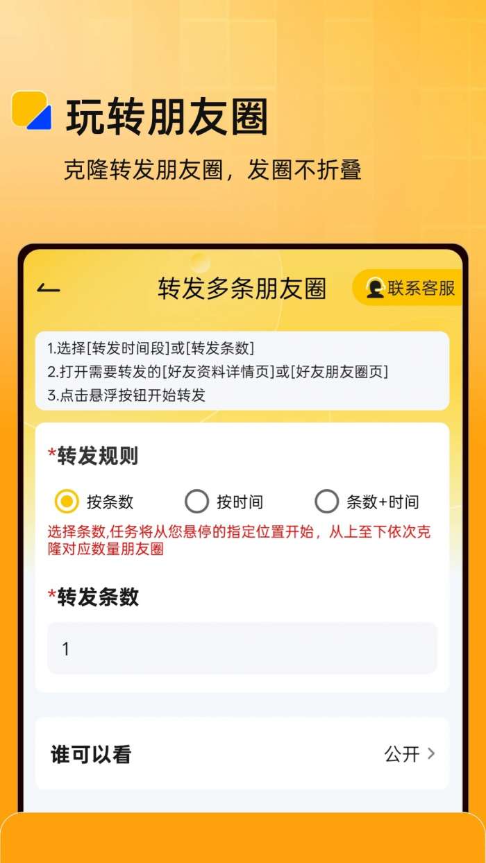 微商盒子截图