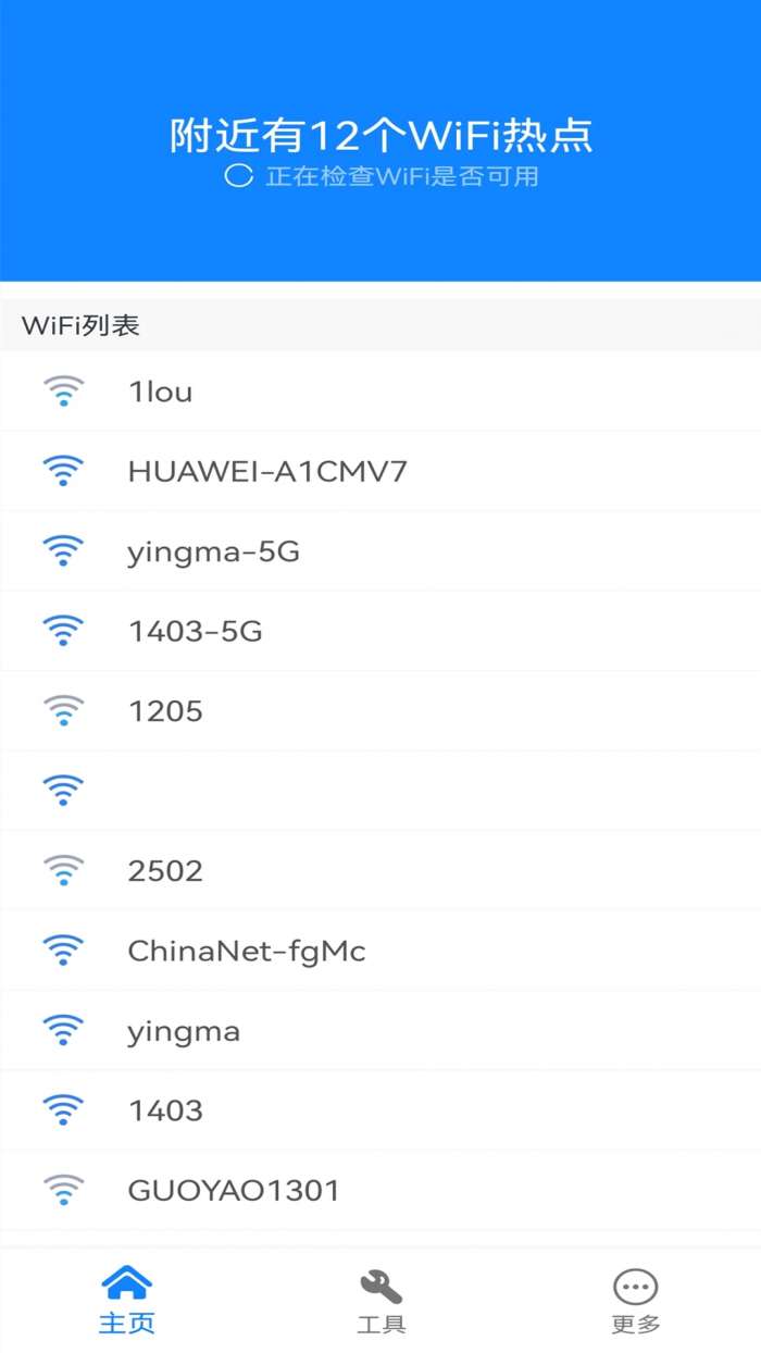 WiFi网络连接钥匙截图
