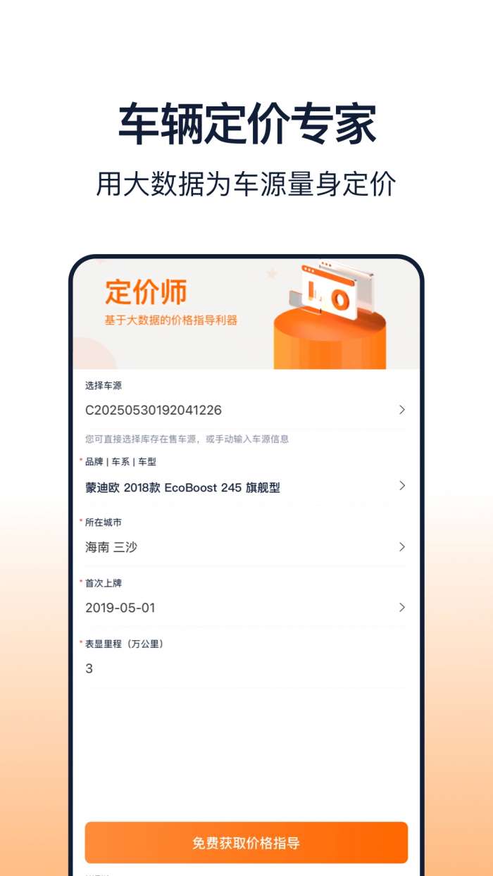 车智赢+截图