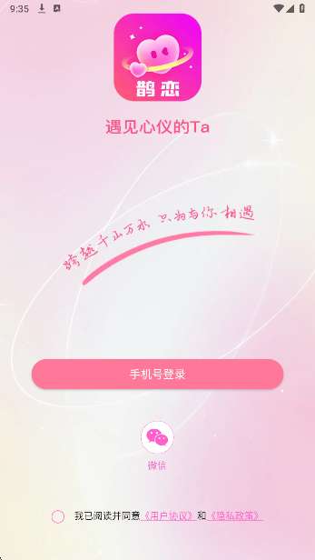 鹊恋截图