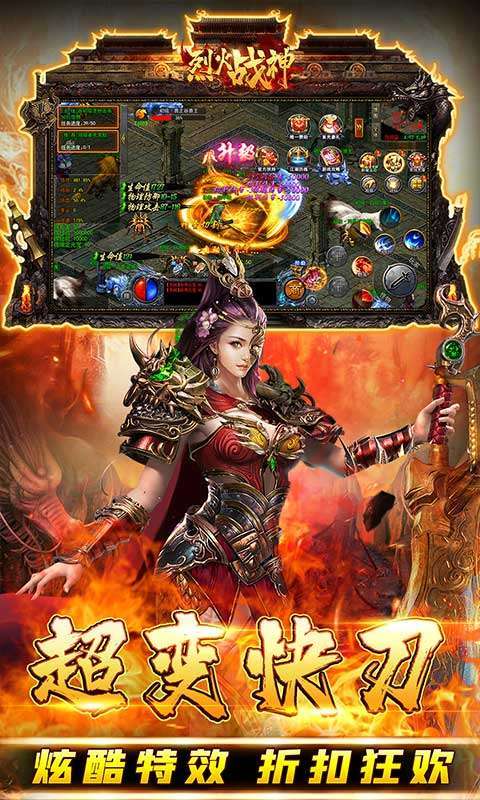 烈火战神(0.1折超变无限刀)截图