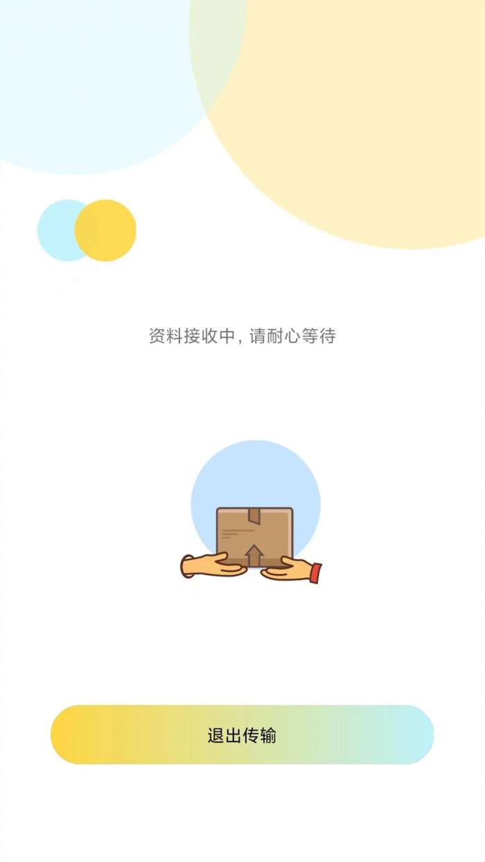 手机克隆搬家截图