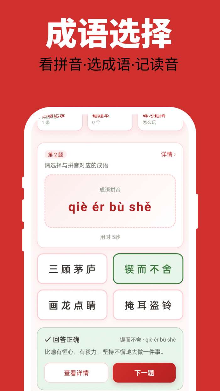 多福成语截图