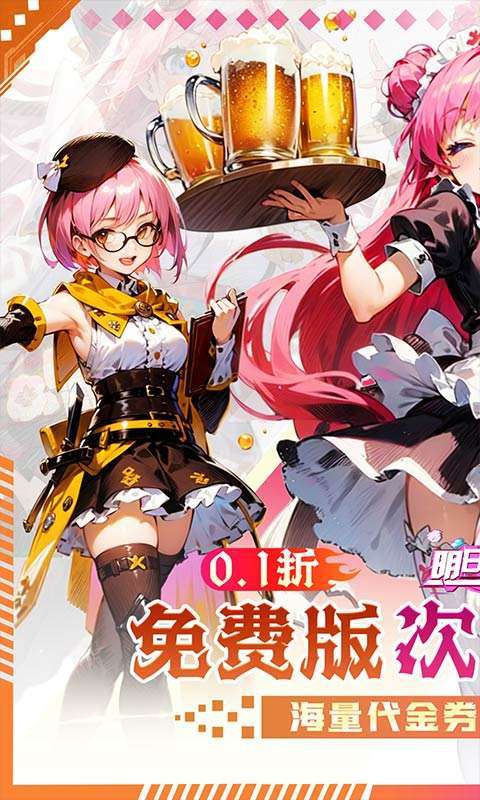 明日战姬(双倍代金免费0.1版)截图