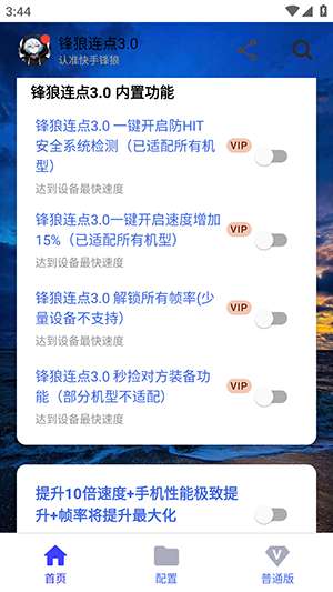 锋狼连点器 7.0合作版截图